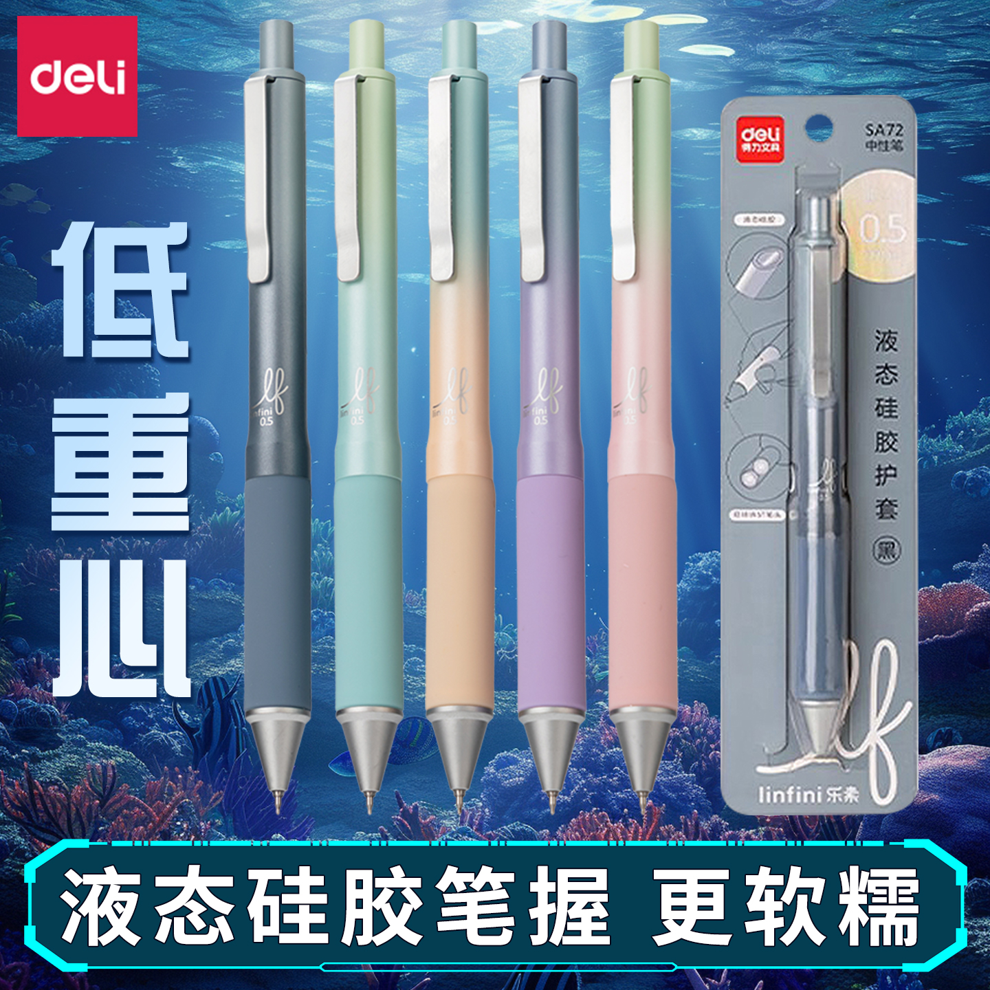 得力液态硅胶护套速干中性笔按动ST头双球珠刷题笔0.5mm考试专用高端签字笔初中生专用高颜值黑色笔sa72