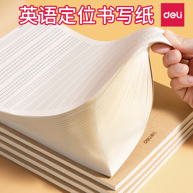 得力英语定位本定格书写本B5英文规范训练本子小学生初高中生练字专用英语练字书写自定位英语作文纸听写本