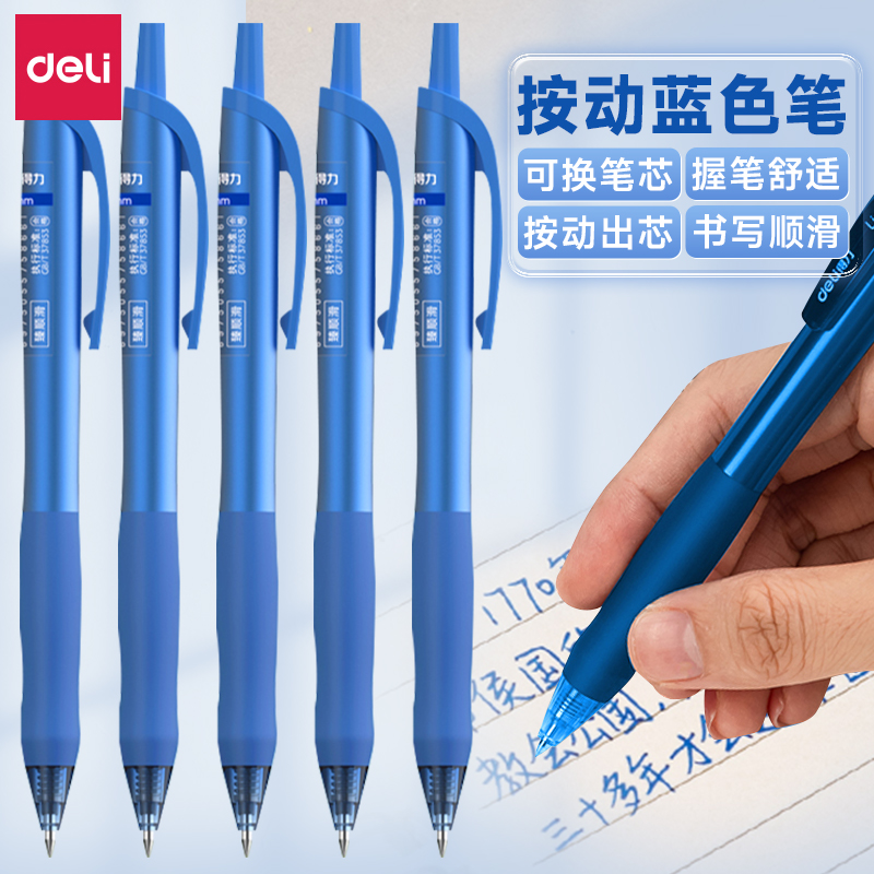 速干臻顺滑蓝色笔中性笔