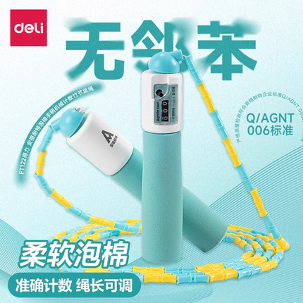 得力竹节计数跳绳儿童小学生专用中考考试绳子幼儿园初学者一年级