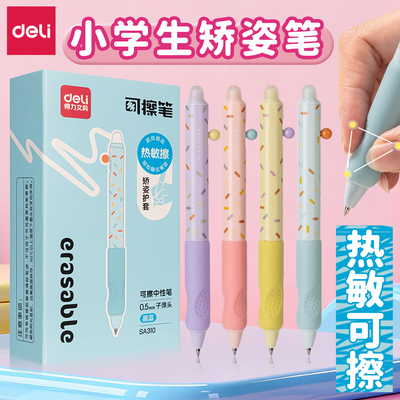 得力可擦笔小学生专用三年级热可擦中性笔饺子新版蓝色黑色按动子弹头晶蓝替换笔芯0.5摩易檫魔力擦可复写