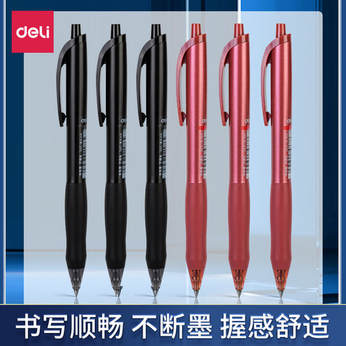 得力按动中性笔子弹头速干