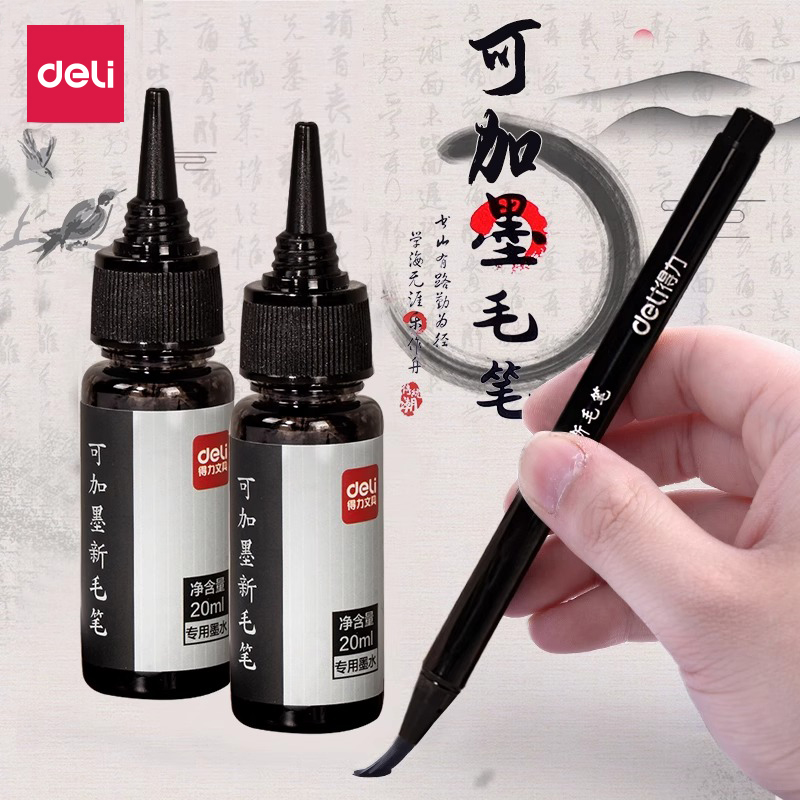 得力可加墨毛笔练字用钢笔