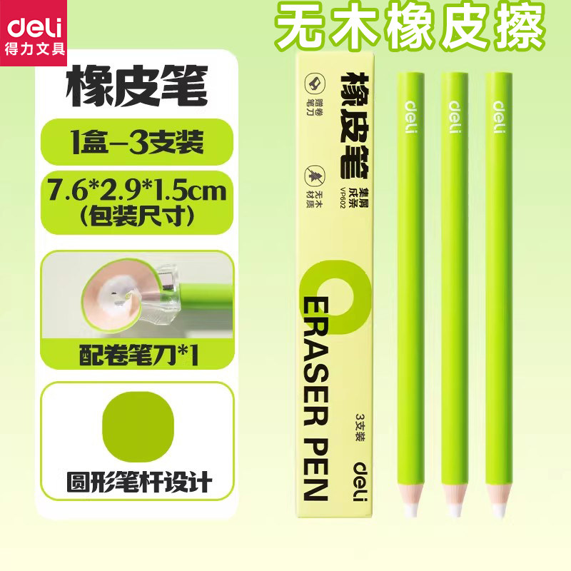 得力无木橡皮笔笔型橡皮擦集屑成条学生一二年级专用细节精准擦拭美术绘画干净无痕无邻苯无毒幼儿园儿童干净