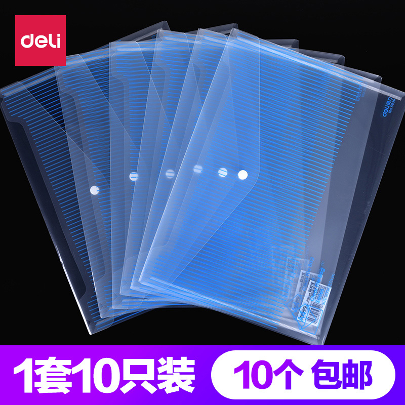 得力文件夹孕检按扣袋办公用品