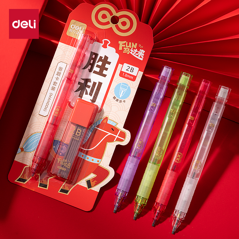 得力答题卡铅笔考试专用马年马到成功2B考试笔套装答题卡自动活动铅笔按动扁头涂卡笔