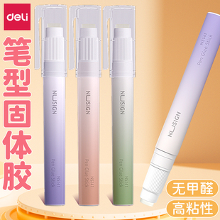 得力固体胶棒笔型专用安全无甲醛款 学生高粘度笔形儿童幼儿园手工课强力胶水文具用品棒棒胶笔