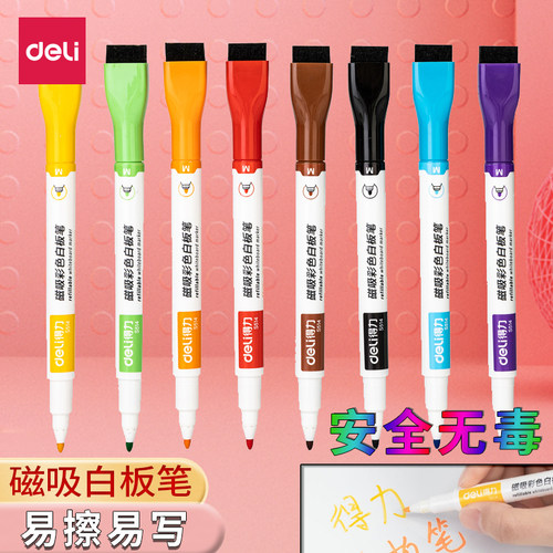 得力磁吸彩色白板笔画板笔易擦