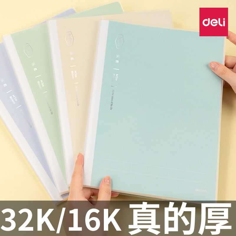 得力笔记本清新防水胶套本