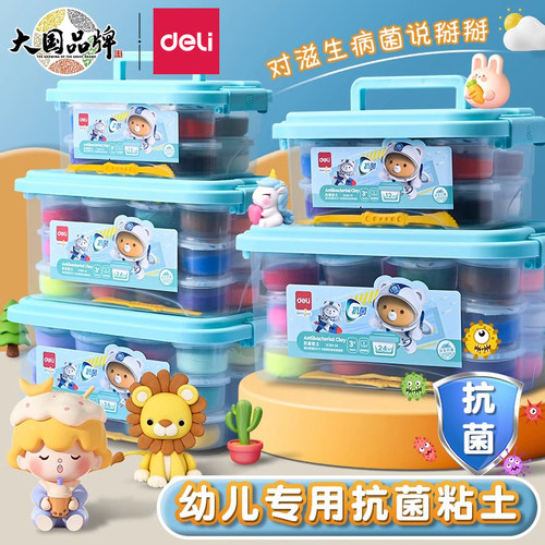 得力男女通用抗菌超轻粘土