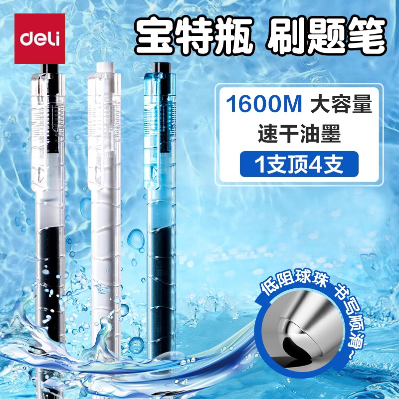得力宝特瓶中性笔大容量学生用黑笔红笔高颜值备考考试碳素速干st笔头顺滑笔芯按动0.5水性签字水笔
