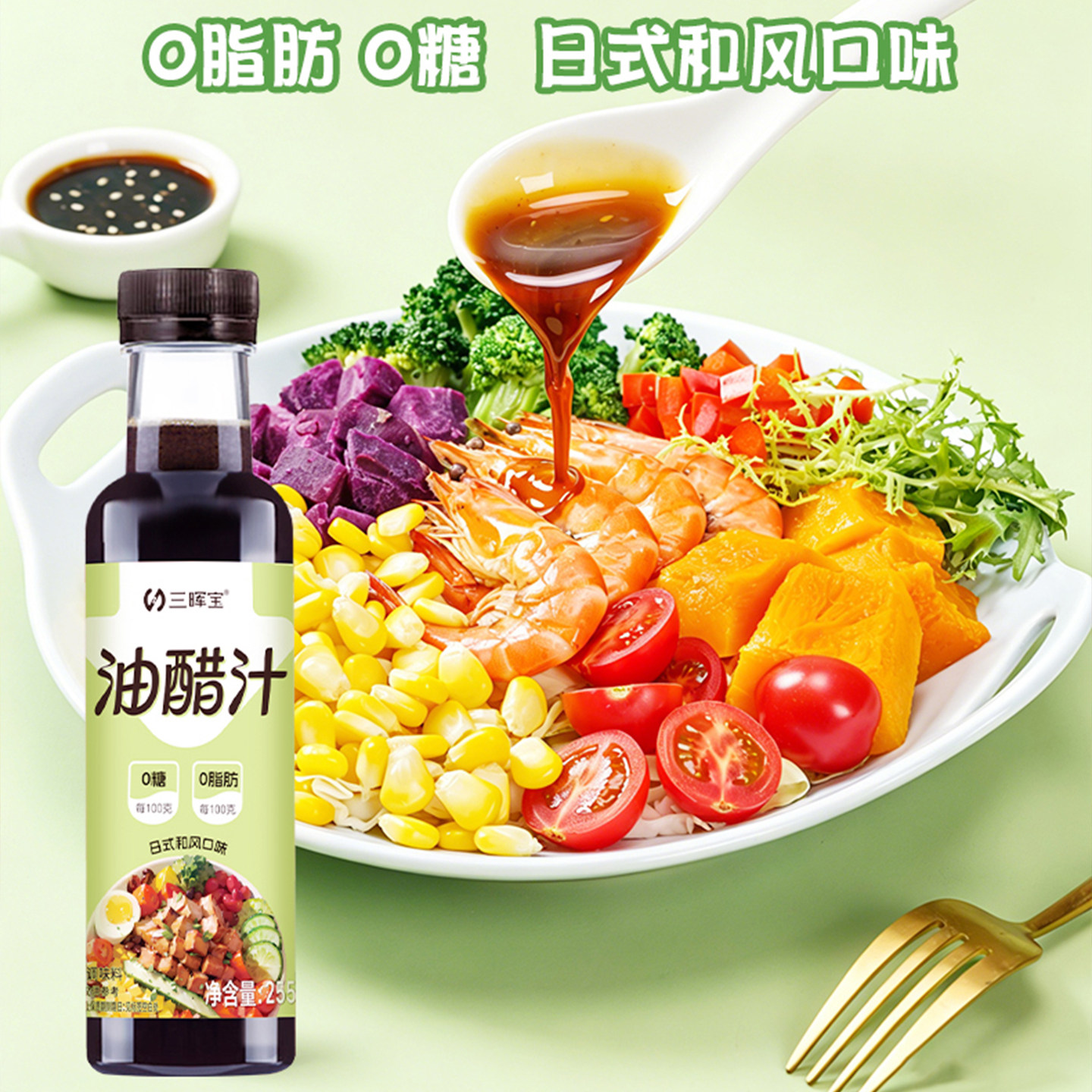 油醋汁0糖0脂碳水肥凉拌菜专用轻食沙拉蘸酱糖友健身餐调料255g图片