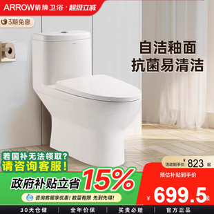 箭牌马桶大冲力静音小户型家用卫生间防溅防臭抽水节水坐便器1126