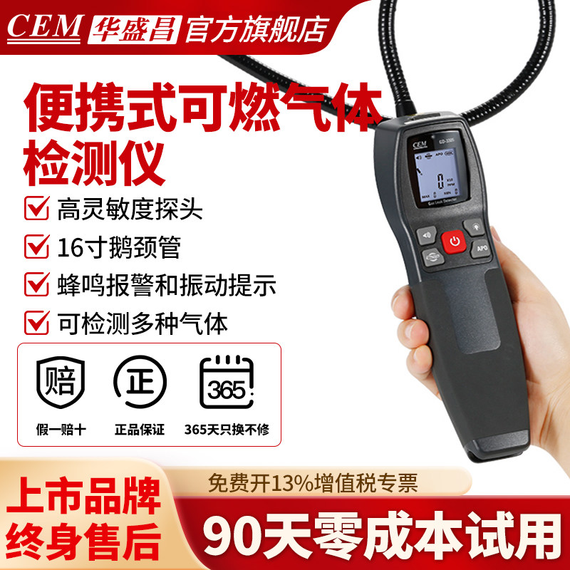 CEM华盛昌便携式可燃气体检测仪甲烷天然气液化石油探测器GD-3305