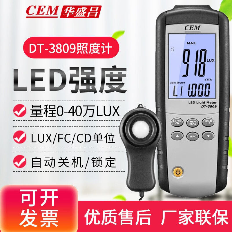 华盛昌（CEM）DT-3809照度计LED光强度测试仪照度表CD亮度检测表