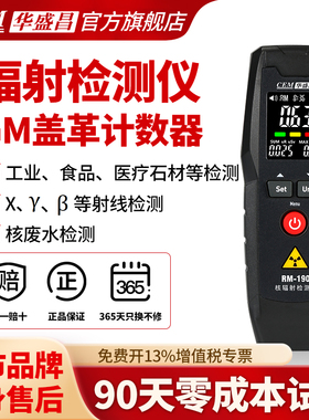 CEM华盛昌核辐射检测仪家用电磁专业放射性射线盖革计数器RM-190