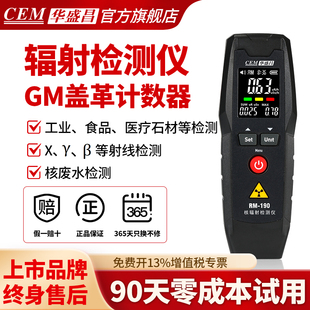 CEM华盛昌核辐射检测仪家用电磁专业放射性射线盖革计数器RM 190