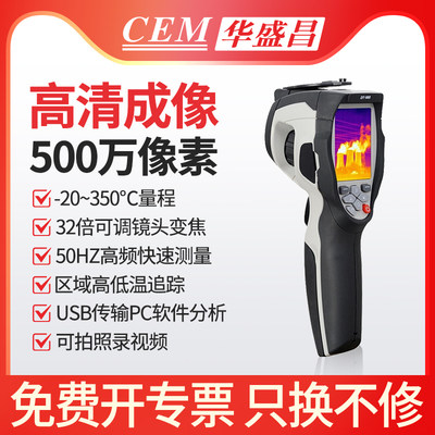 cem华盛昌专业工具红外热成像仪