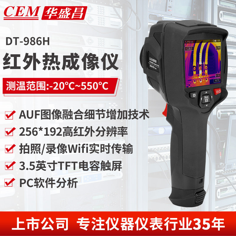 CEM华盛昌红外热成像测温仪