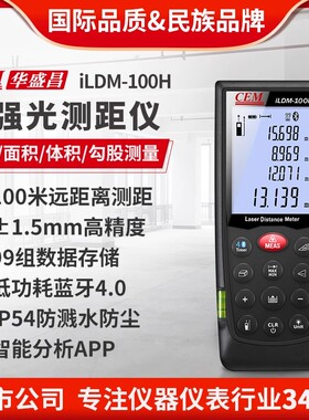 CEM华盛昌iLDM-100H激光测距仪高精度100米手持式电子尺测距仪