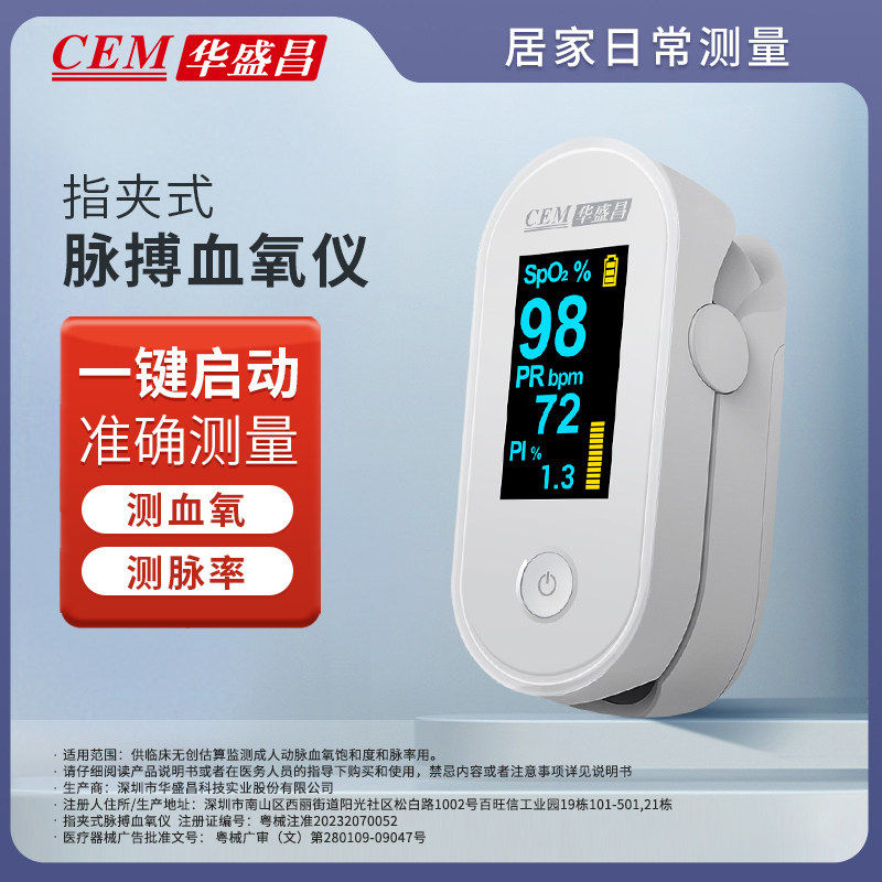 CEM华盛昌指夹式血氧仪医用血氧饱和度检测家用医用脉率监测OX-97