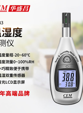 CEM华盛昌迷你型温湿度仪工业级高精度温度湿度检测计湿度表DT-83