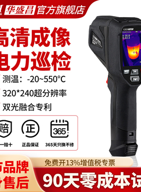 CEM华盛昌红外线热像仪工业维修热成像仪高清管道测漏水测温874Z+