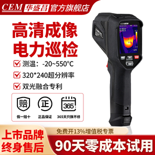 CEM华盛昌红外线热像仪工业维修热成像仪高清管道测漏水测温874Z
