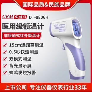 CEM华盛昌电子温度计额温枪非接触式 8806H 红外测温仪体温枪DT