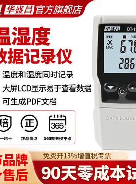 CEM华盛昌温湿度记录仪空气温度湿度检测仪USB连接电脑DT-191A