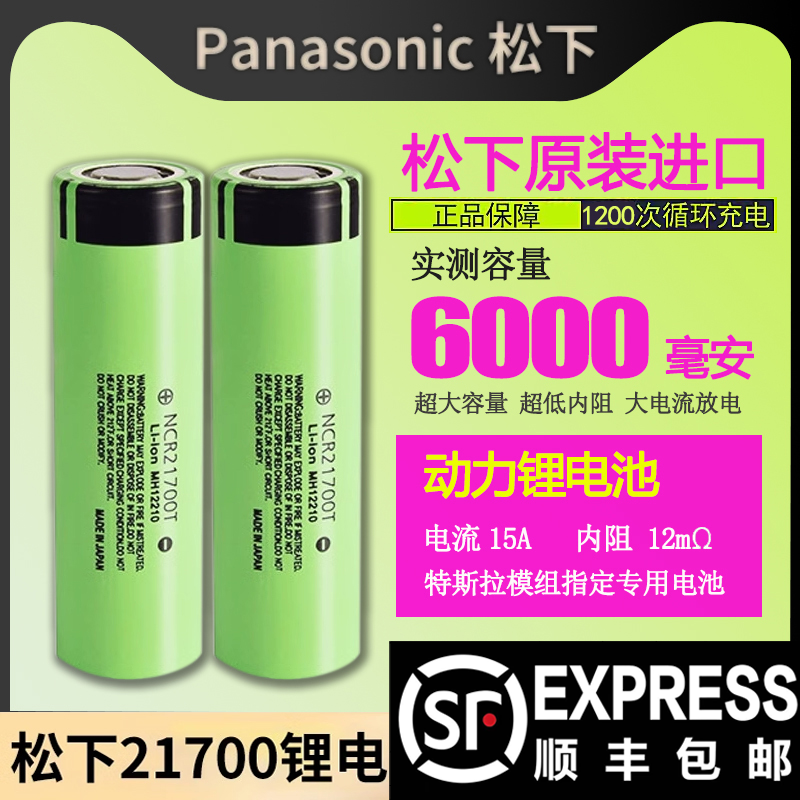 正品松下21700锂电池6000毫安大容量3.7V动力充电器充电宝4.2伏