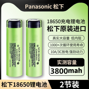松下18650充电锂电池3800mah强光手电专用进口动力大容量头灯 正品