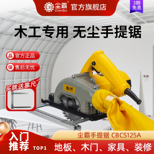 尘霸无尘手提锯木工专用