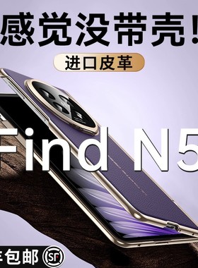 智父适用oppofindn5手机壳findn5新款折叠屏真皮yl保护套oppo find n5全包防摔超薄磁吸铰链oppon5高级的外壳