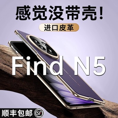 【中轴全包】适用findn5真皮壳