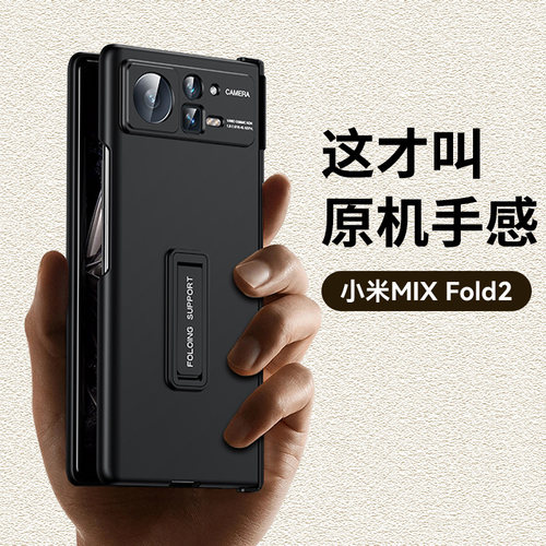 适用小米mixfold2手机壳折叠屏