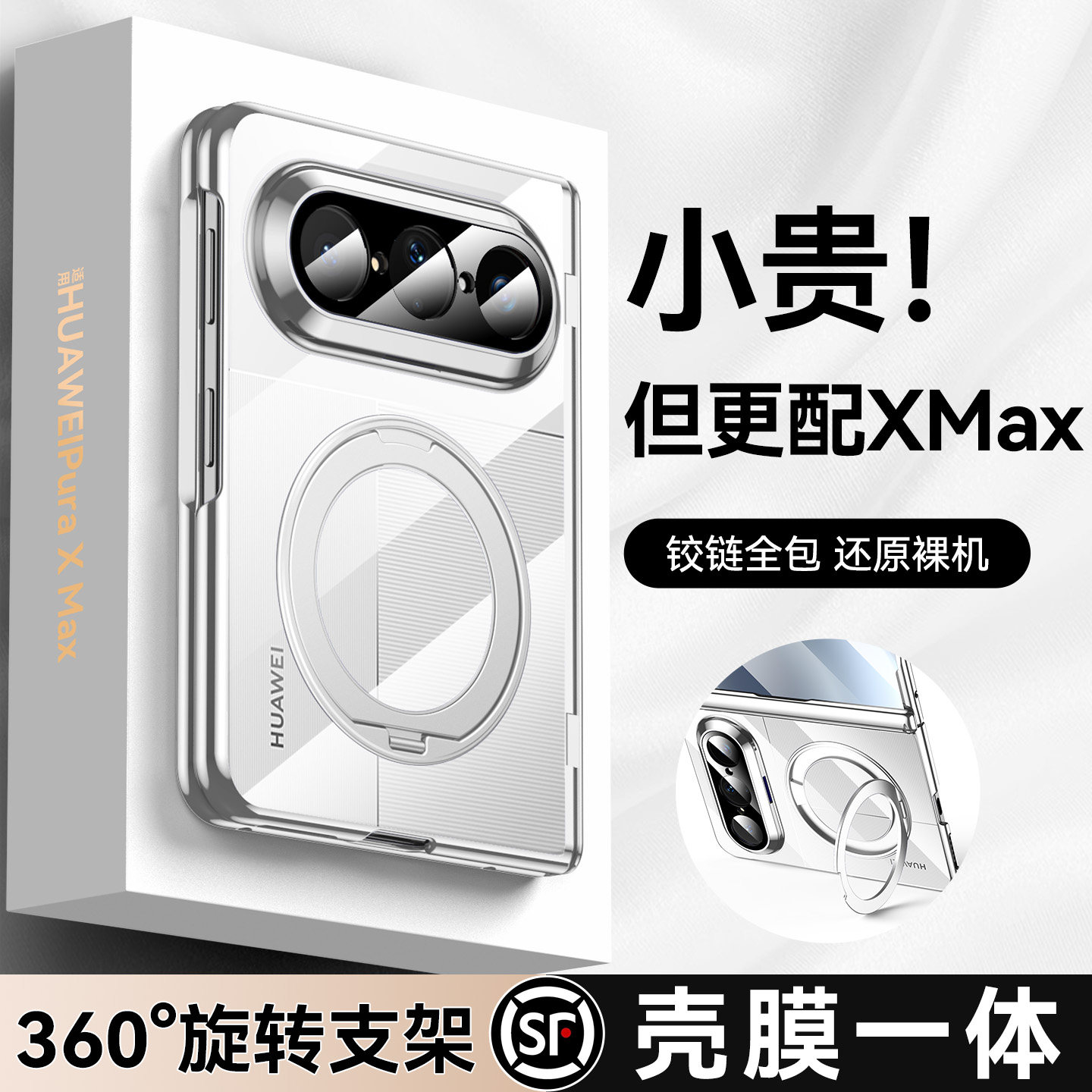 适用华为puraxmax磁吸支架手机壳