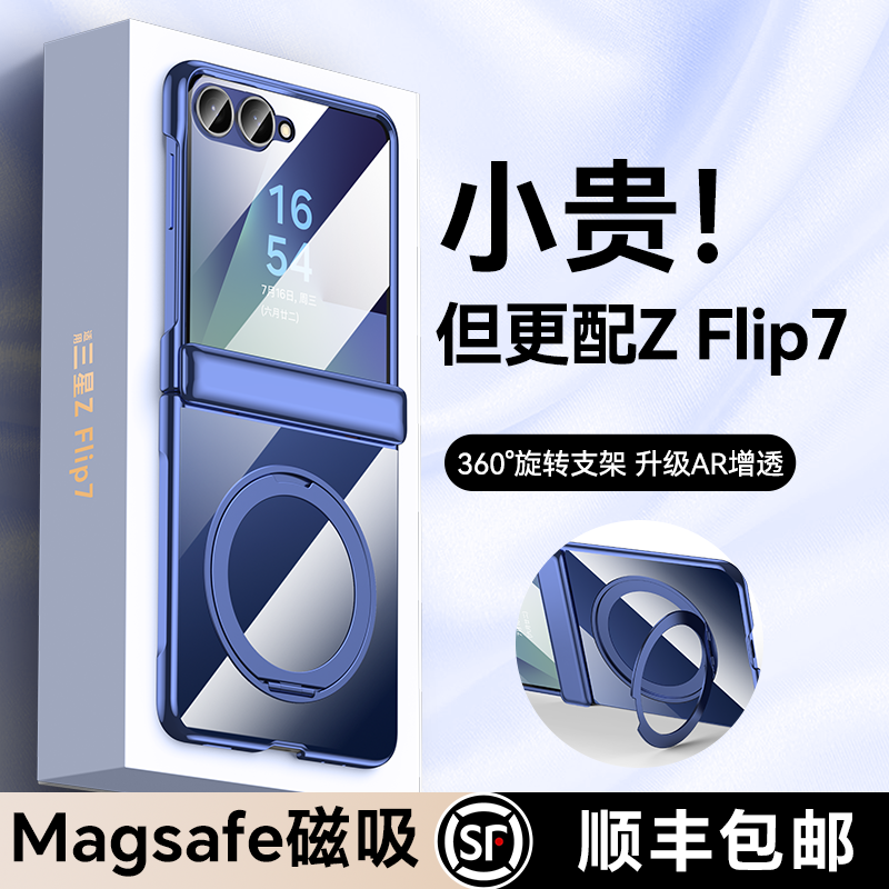 智父 适用三星zflip7手机壳flip7代新款小折叠保护套yl磁吸旋转支架galaxy z flip7中轴全包防摔超薄透明外壳