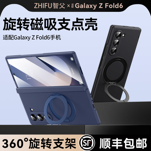 【360旋转支架】适用zfold6外壳