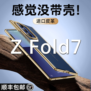 fold7中軸全包防摔samsung真皮高級外殼 超薄yl保護套galaxy 智父適用于三星zfold7手機殼fold7折疊屏新款