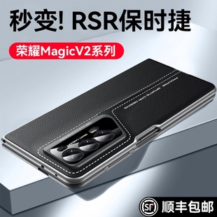 智父适用荣耀magicv2手机壳折叠屏新款 v2爆改秒变RSR保时捷yl全包防摔保护套至臻版 超薄壳膜一体素皮壳 magic