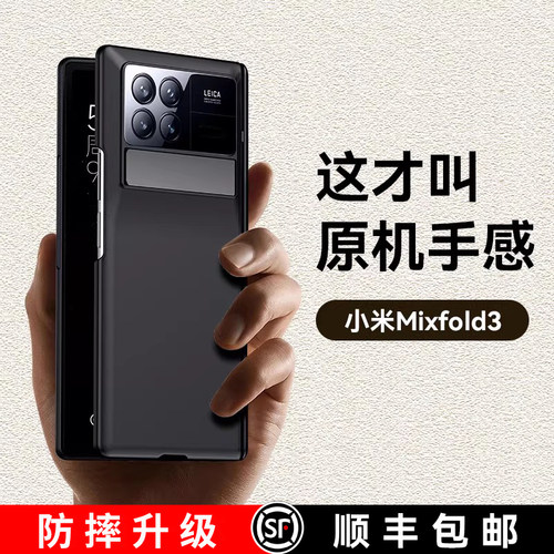 适用于小米mixfold3铰链全包壳