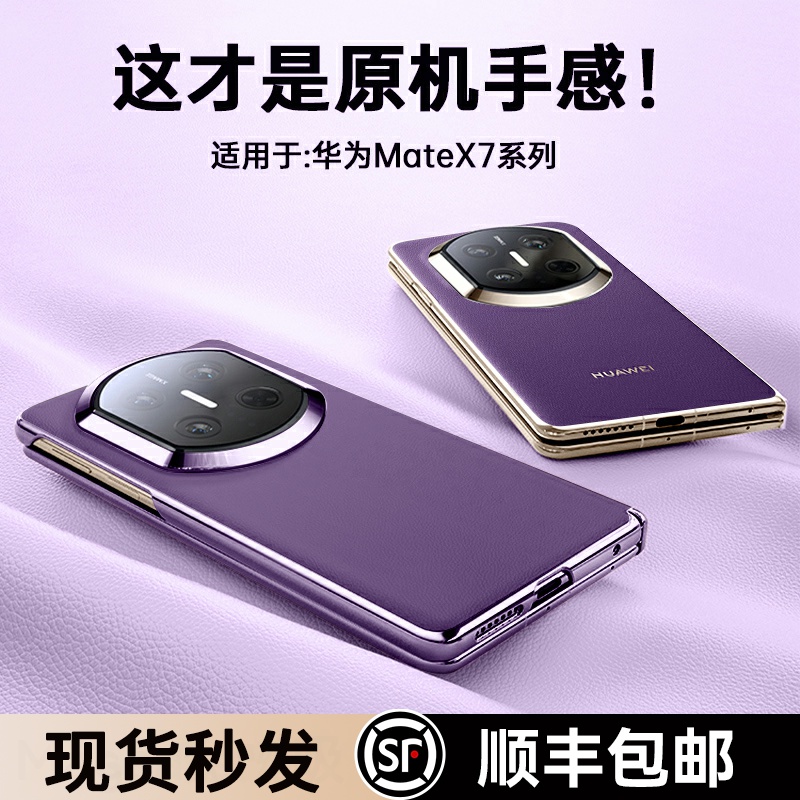 【现货发售】适用于x7原机质感壳