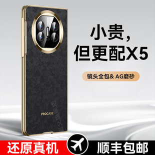 ag磨砂超薄高端男女保护套 爆改X5外壳yl全包镜头防摔X3典藏版 X5秒变X6 智父适用华为MateX5手机壳折叠屏新款