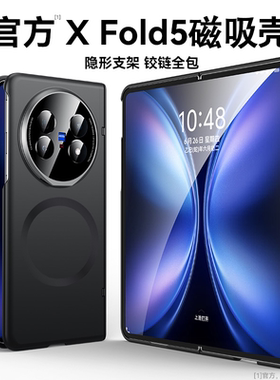 智父适用vivoxfold5手机壳新款vivo x fold5折叠屏保护套gl超薄磨砂镜头支架中轴全包防摔xfold5磁吸简约外壳