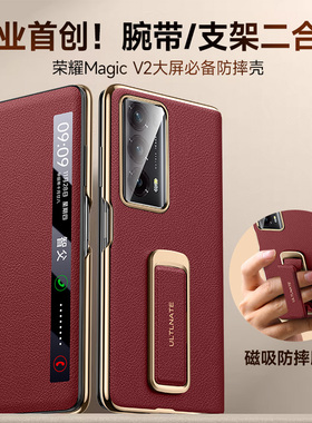 智父 适用于荣耀magicv2手机壳折叠屏v2新款保护壳yl超薄带中轴全包防摔华为magic滑盖皮套honor磁吸支架外壳