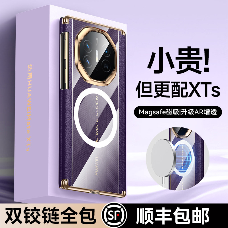 【双铰链保护】智父适用华为mateXTS手机壳matext非凡大师新款xts三折叠屏yl保护套xt s超薄mate全包防摔外壳,3C数码配件,手机保护套/壳,淘宝优惠券,粉丝福利购,淘宝优惠卷