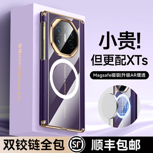 【双铰链保护】智父适用华为mateXTS手机壳matext非凡大师新款xts三折叠屏yl保护套xt s超薄mate全包防摔外壳