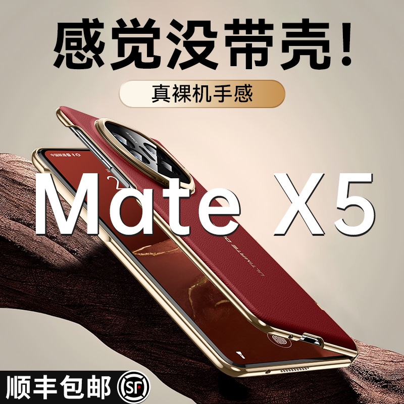 智父 适用于华为x5手机壳matex5折叠屏高端超薄新款yl外壳mate x3典藏版带中轴全包防摔女士真皮秒变XT保护套