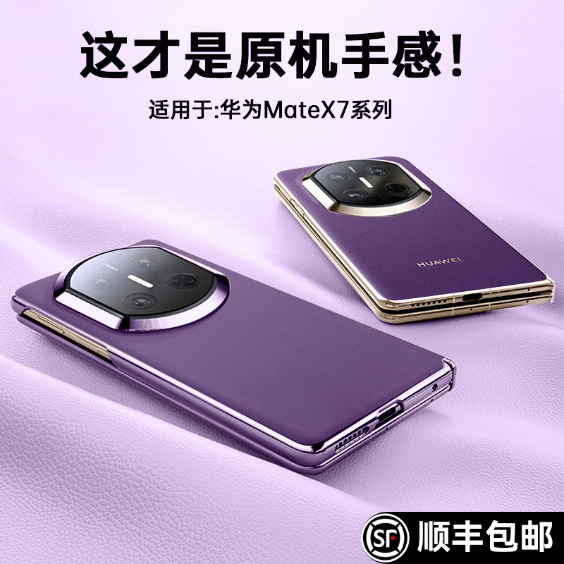 【现货发售】适用于x7原机质感壳